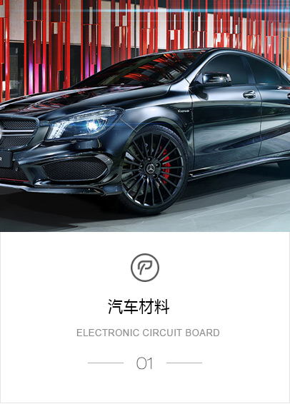 汽車(chē)材料