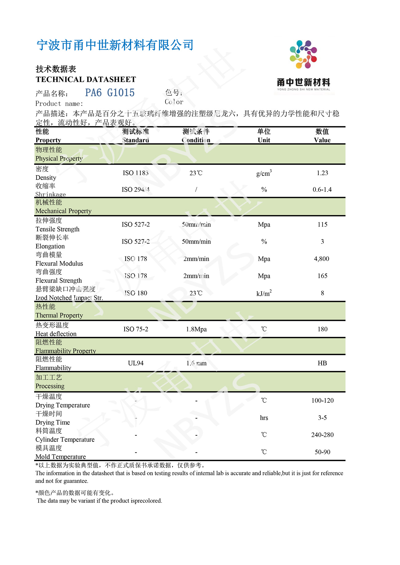 PA6 G1015技術數(shù)據(jù)表