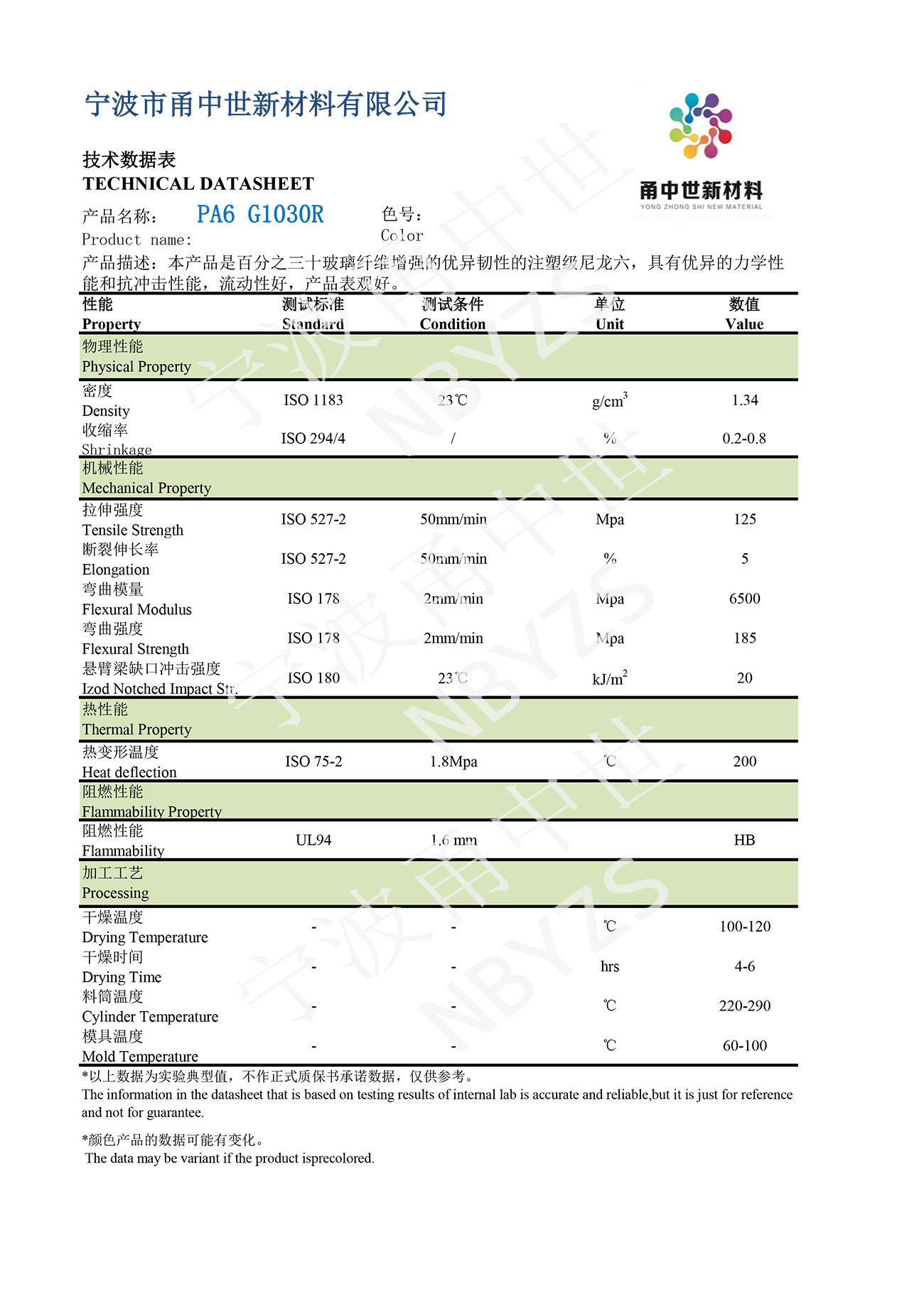 PA6 G1030R技術數(shù)據(jù)表