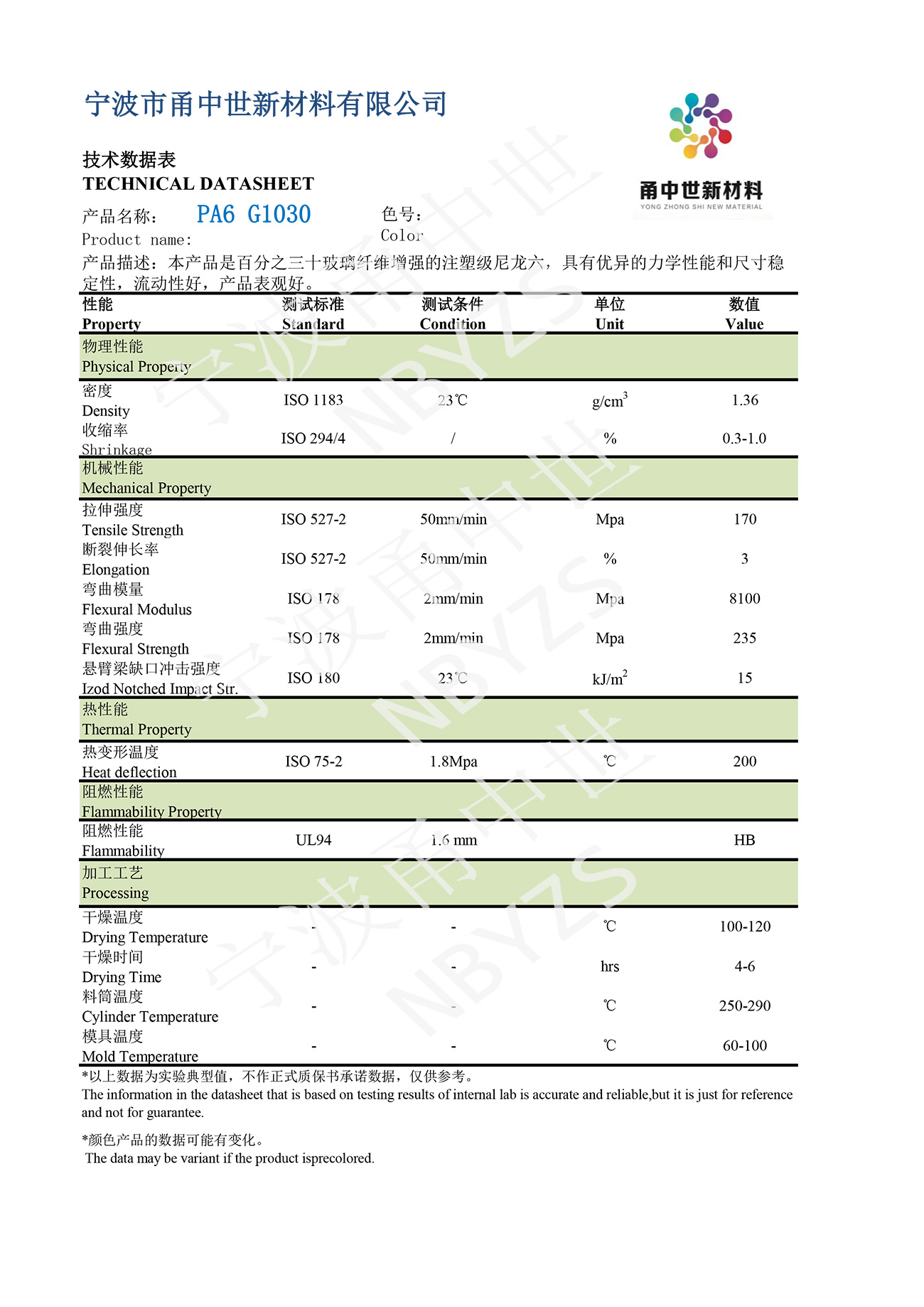PA6 G1030技術數(shù)據(jù)表
